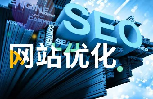 淮南網(wǎng)站優(yōu)化多少錢(qián)